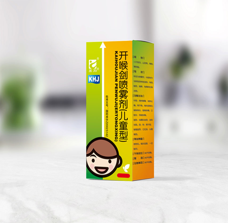 开喉剑喷雾剂(儿童型(儿科用药)